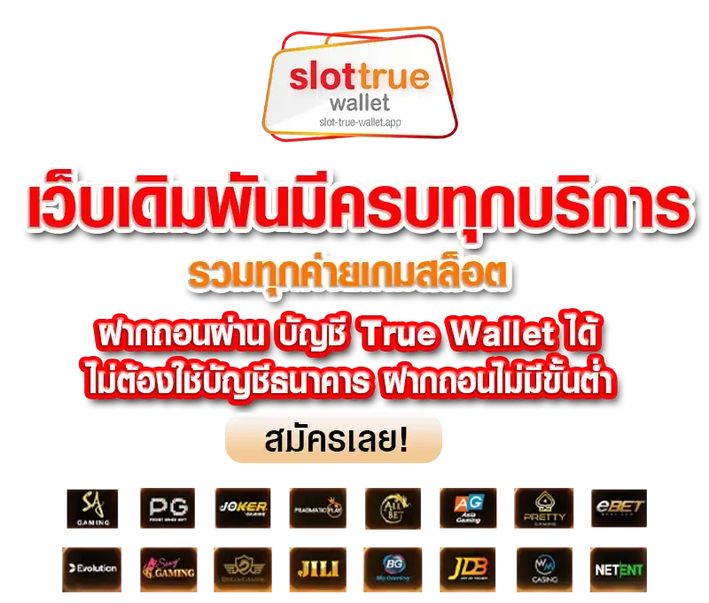 เว็บสล็อตตรง ฝากถอนไม่มีขั้นต่ํา