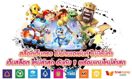 ฝาก ถอน ไม่มีขั้นต่ํา